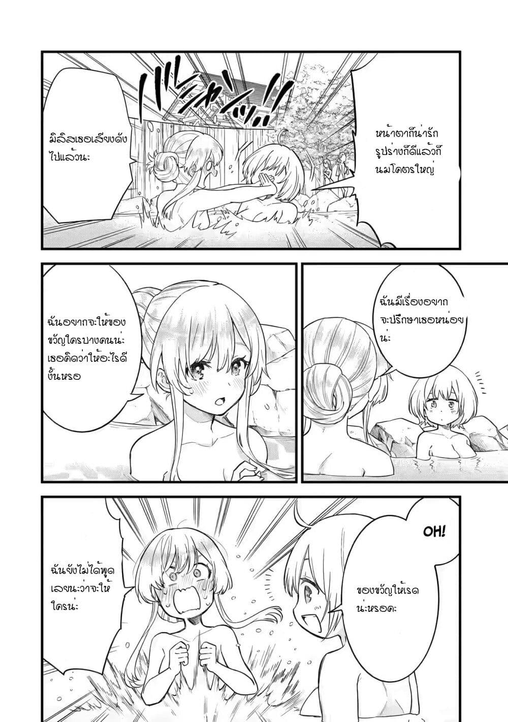Eiyuu to Kenja no Tensei Kon ตอนที่ 8 (8)
