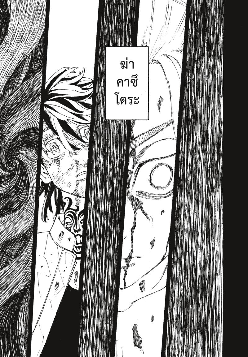 Tokyo Revengers 265 (17)