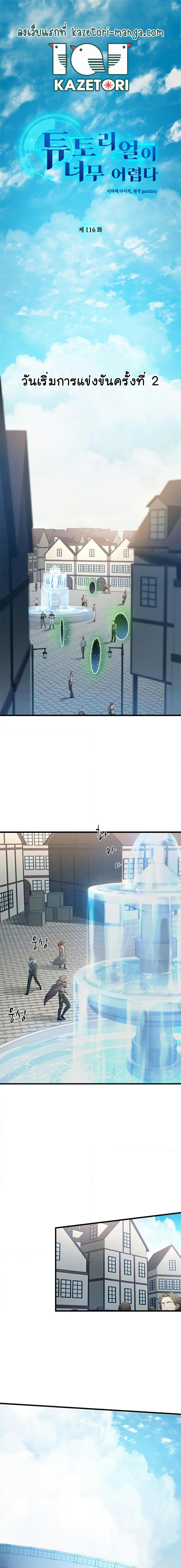 The Tutorial is Too Hard ตอนที่ 116 (1)