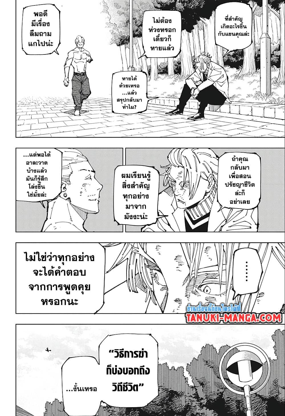 Jujutsu Kaisen 190 10