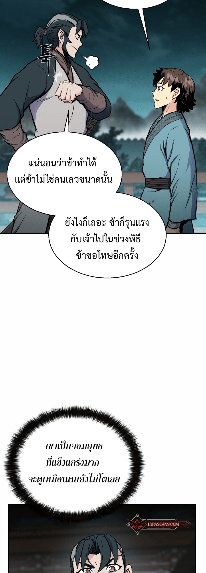 Lord of the Martial Arts Library 18 (73)