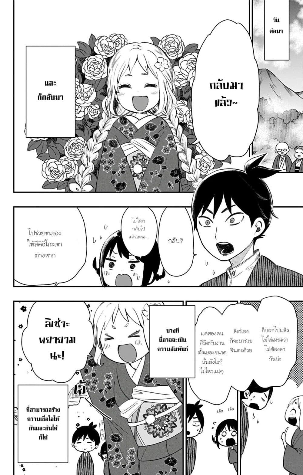 Shouwa Otome Otogibanashi เรื่องเล่าของสาวน้อย ยุคโชวะ ตอนที่ 31 (18)