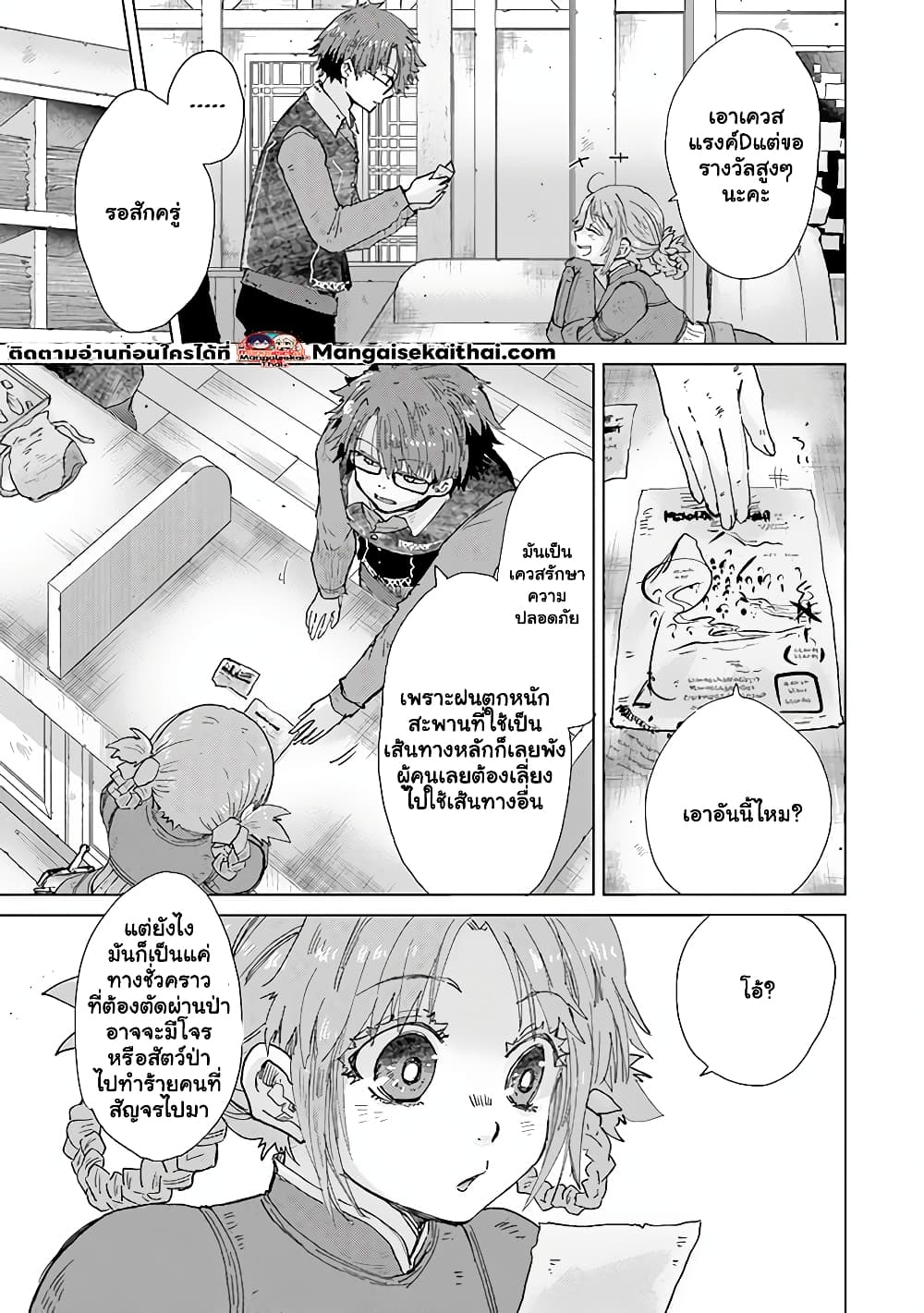 Hazure Skill “Kage ga Usui” o 32.1 06