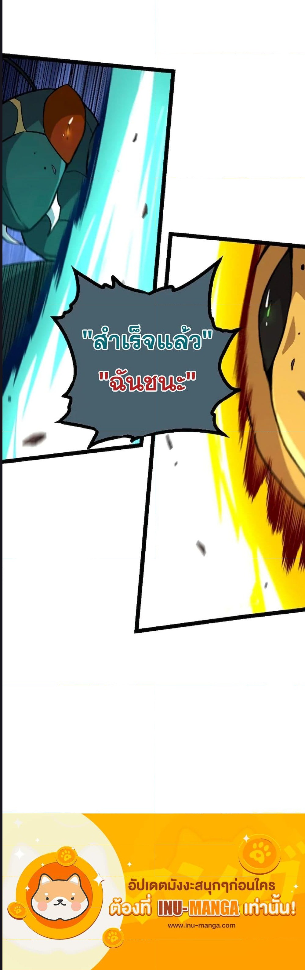 Evolution from the Big Tree ตอนที่ 43 (4)