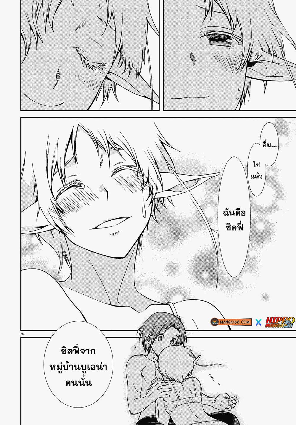 Mushoku Tensei ตอนที่ 74 (33)