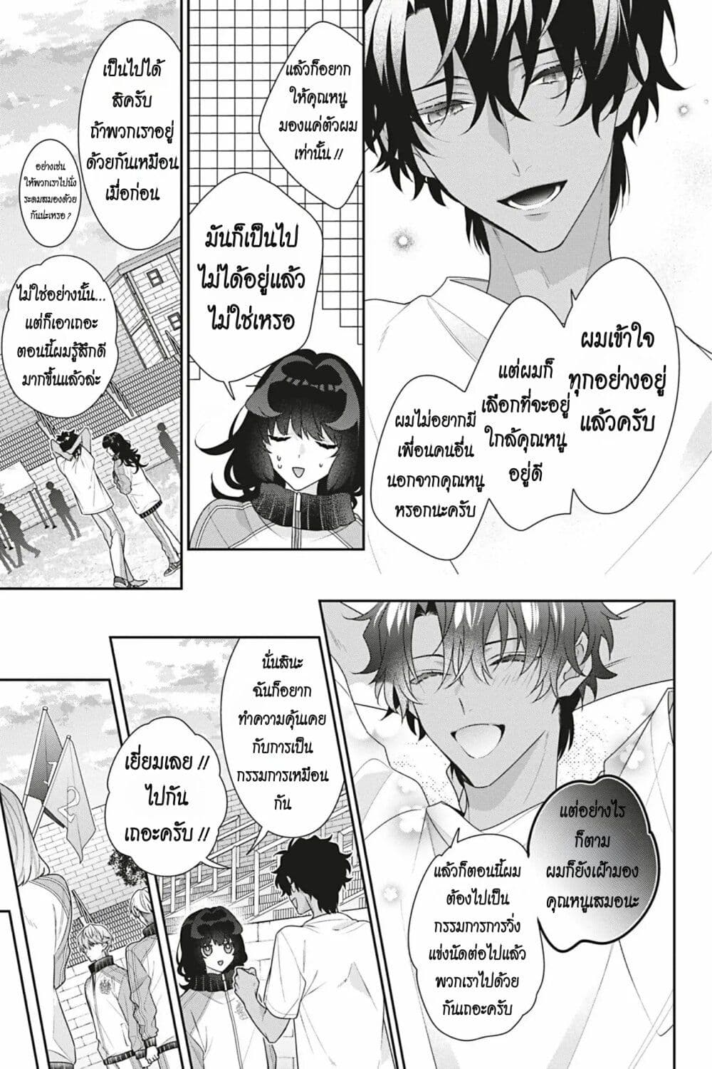 I Was Reincarnated as ตอนที่ 15 (26)