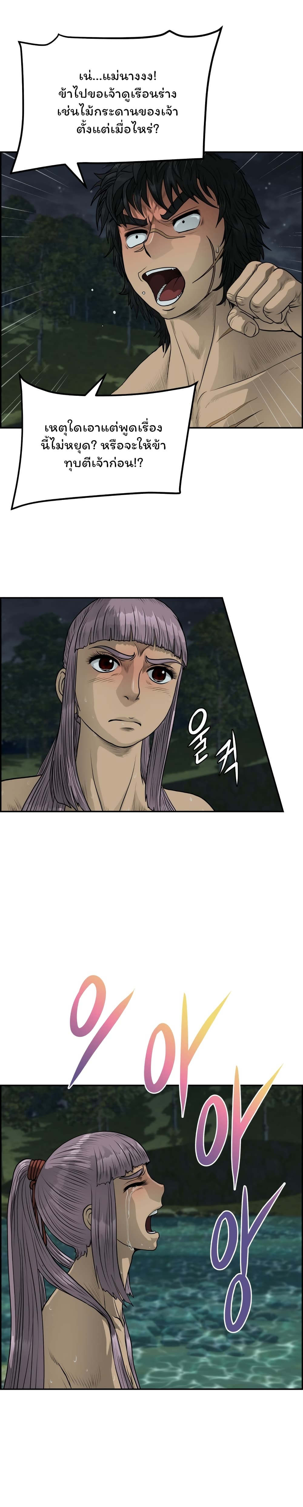 Blade of Winds and Thunders ตอนที่ 39 (4)