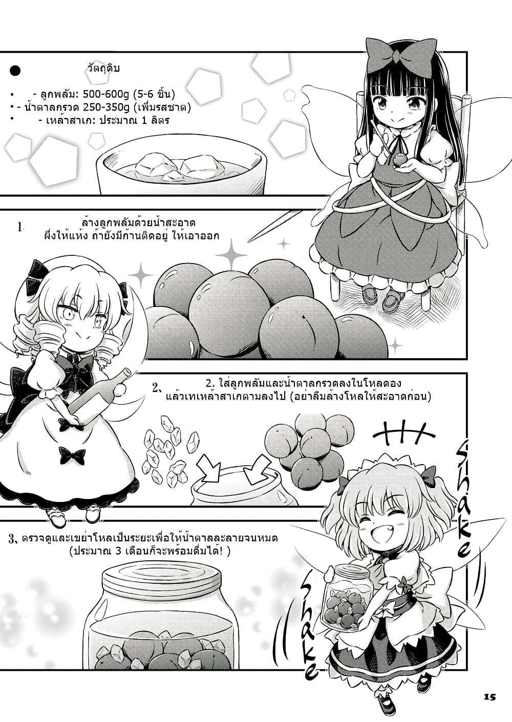Touhou – Angels’ Share (Hirasaka Makoto) ตอนที่ 1 (12)