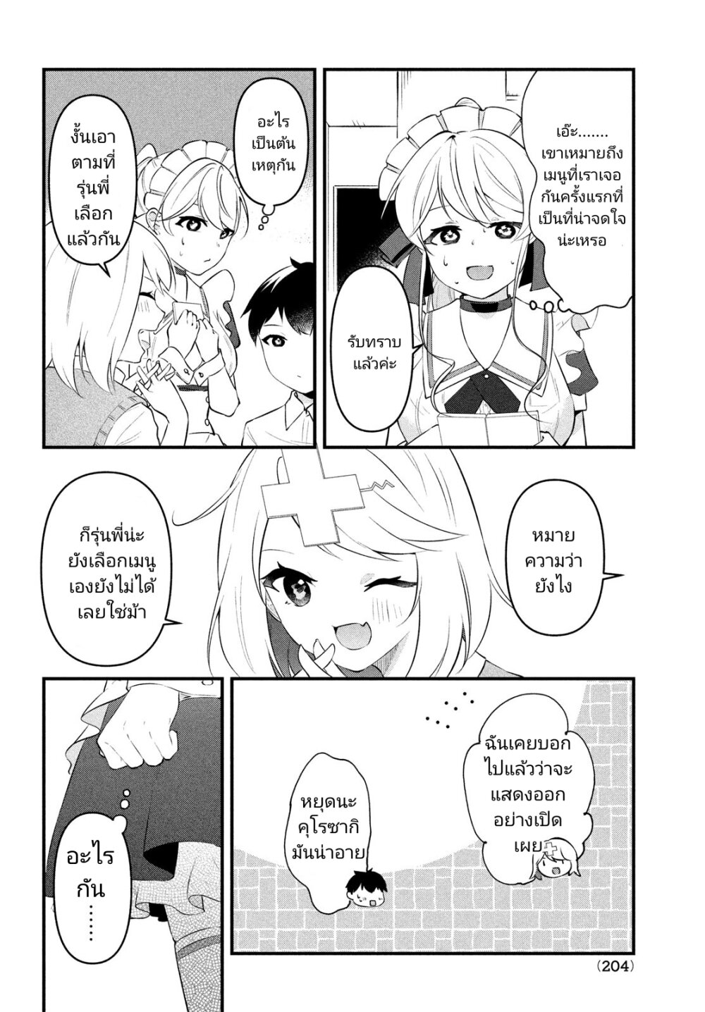Itsumo Baka ni Shite Kuru 9 (7)