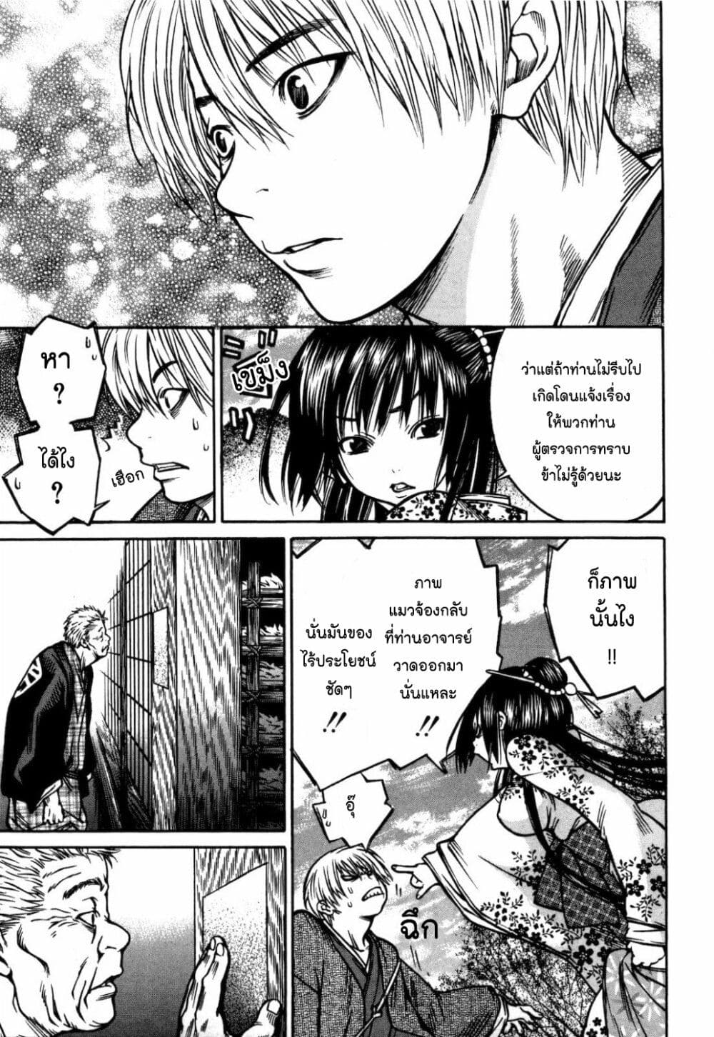 Ateya no Tsubaki 36 13