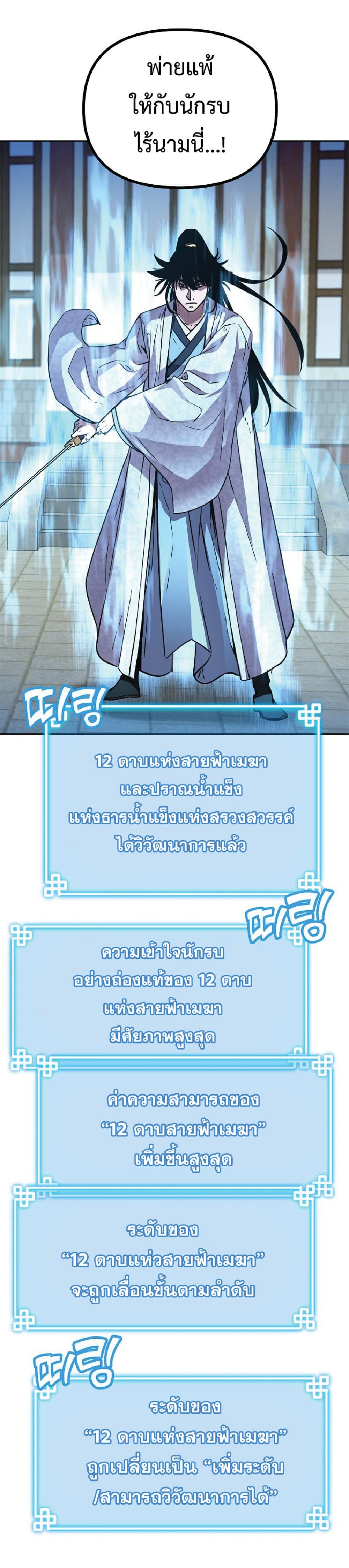 Reincarnation of the Murim Clan’s Former Ranker 50 48