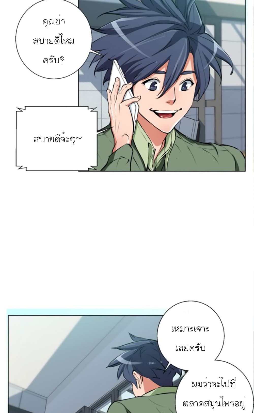 I Stack Experience Through Reading Books ตอนที่ 50 (35)