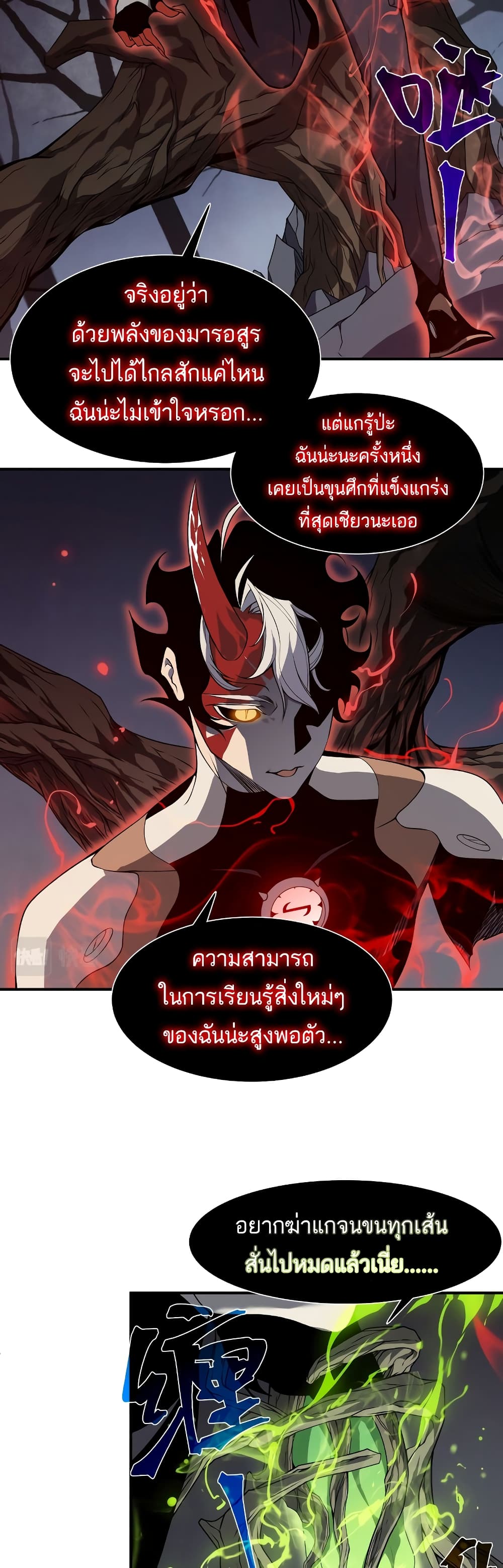 Demonic Evolution ตอนที่ 17 (24)