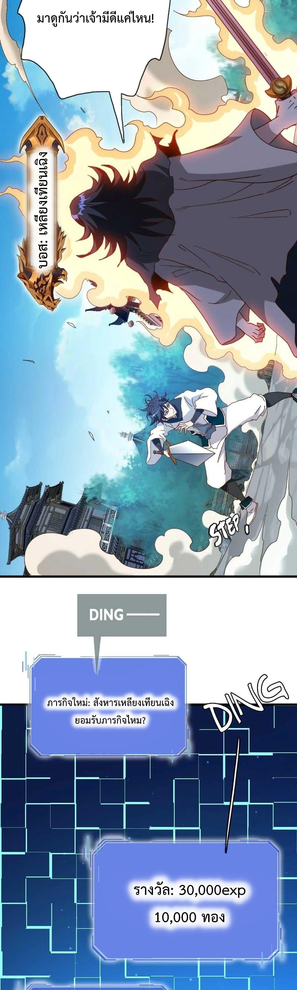 Crazy Leveling System ระบบกาวสุดระห่ำ ตอนที่ 19 (17)