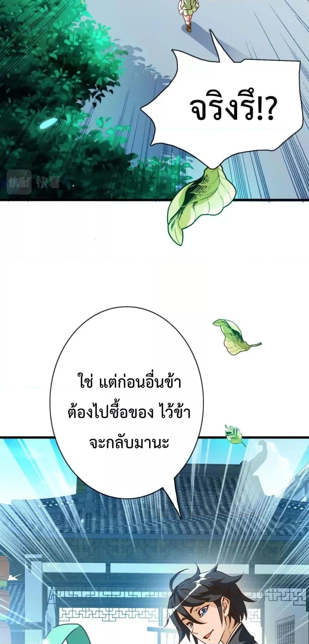 Crazy Leveling System ระบบกาวสุดระห่ำ ตอนที่ 11 (44)