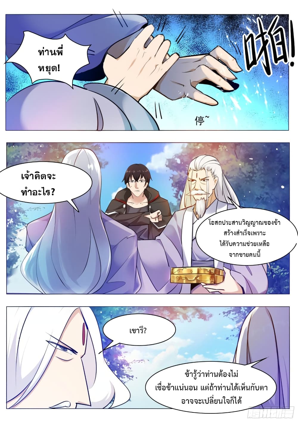 The Strongest God King มหาเทพไร้พ่าย ตอนที่ 89 (2)