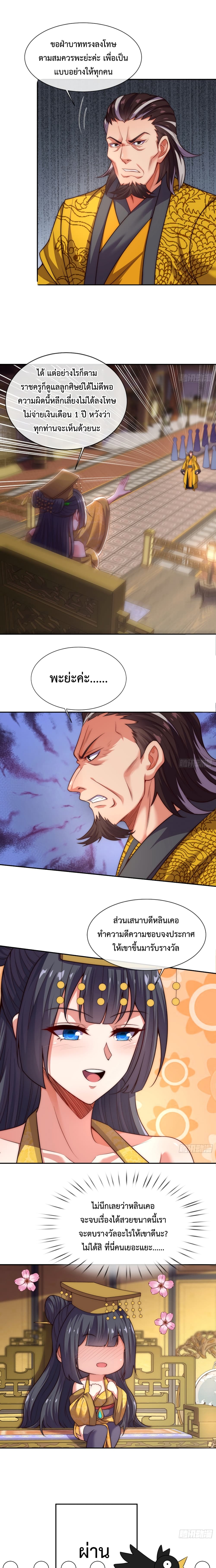 Become A Master Not Too Long But Got Summon Suddenly ตอนที่ 14 (5)