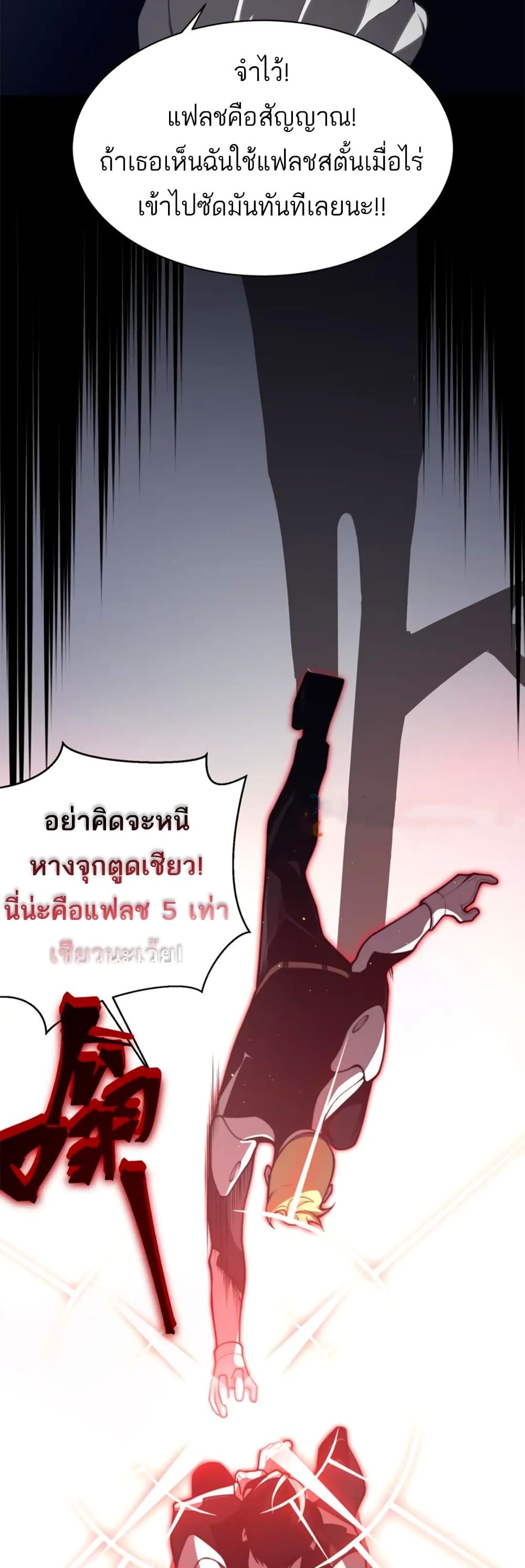 Demonic Evolution ตอนที่ 26 (14)
