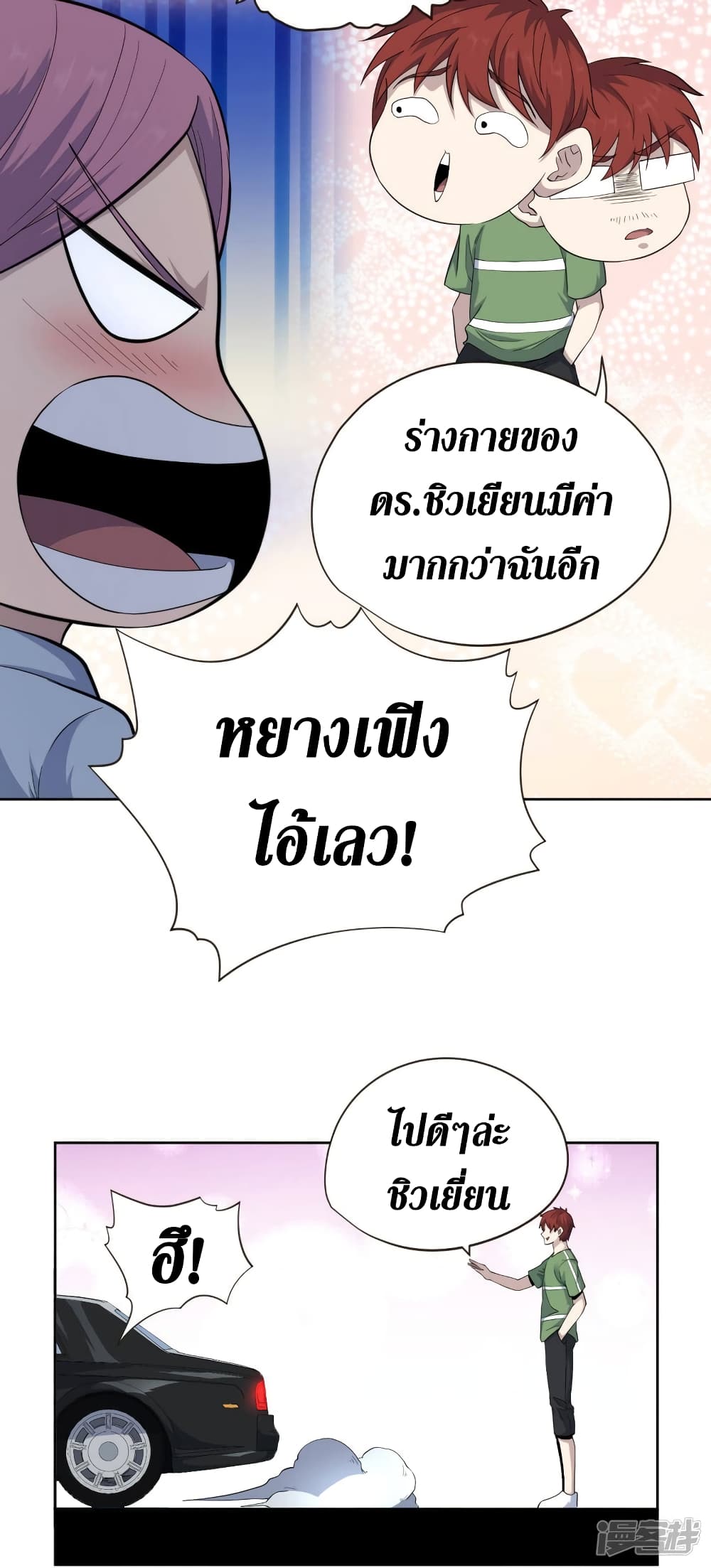 Wang Pai Shen Yi ตอนที่ 43 (21)