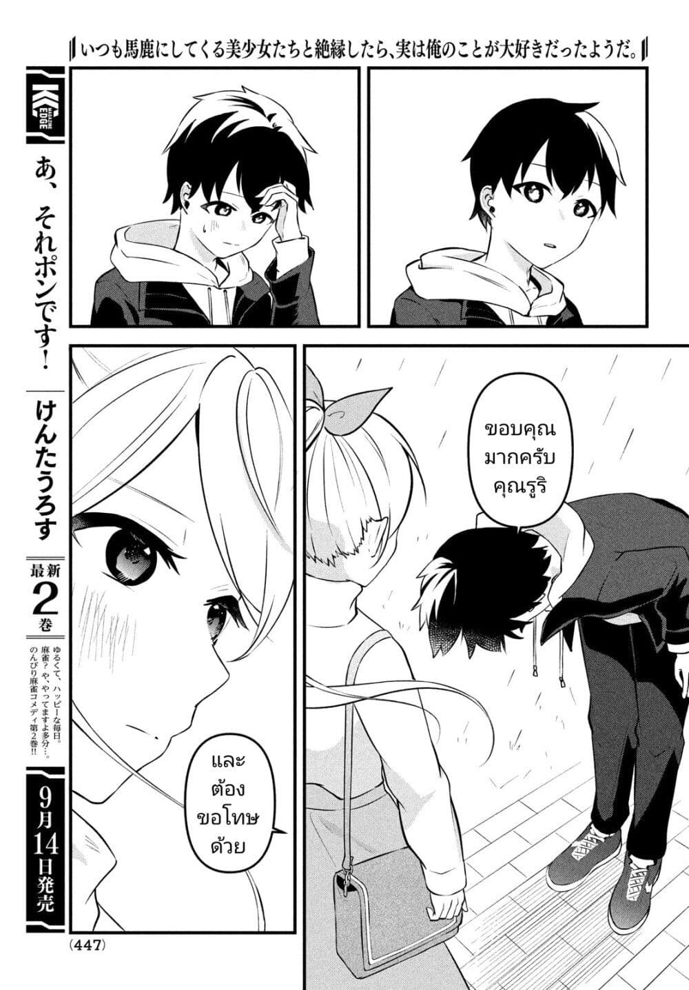 Itsumo Baka ni Shite Kuru ตอนที่ 14 (18)