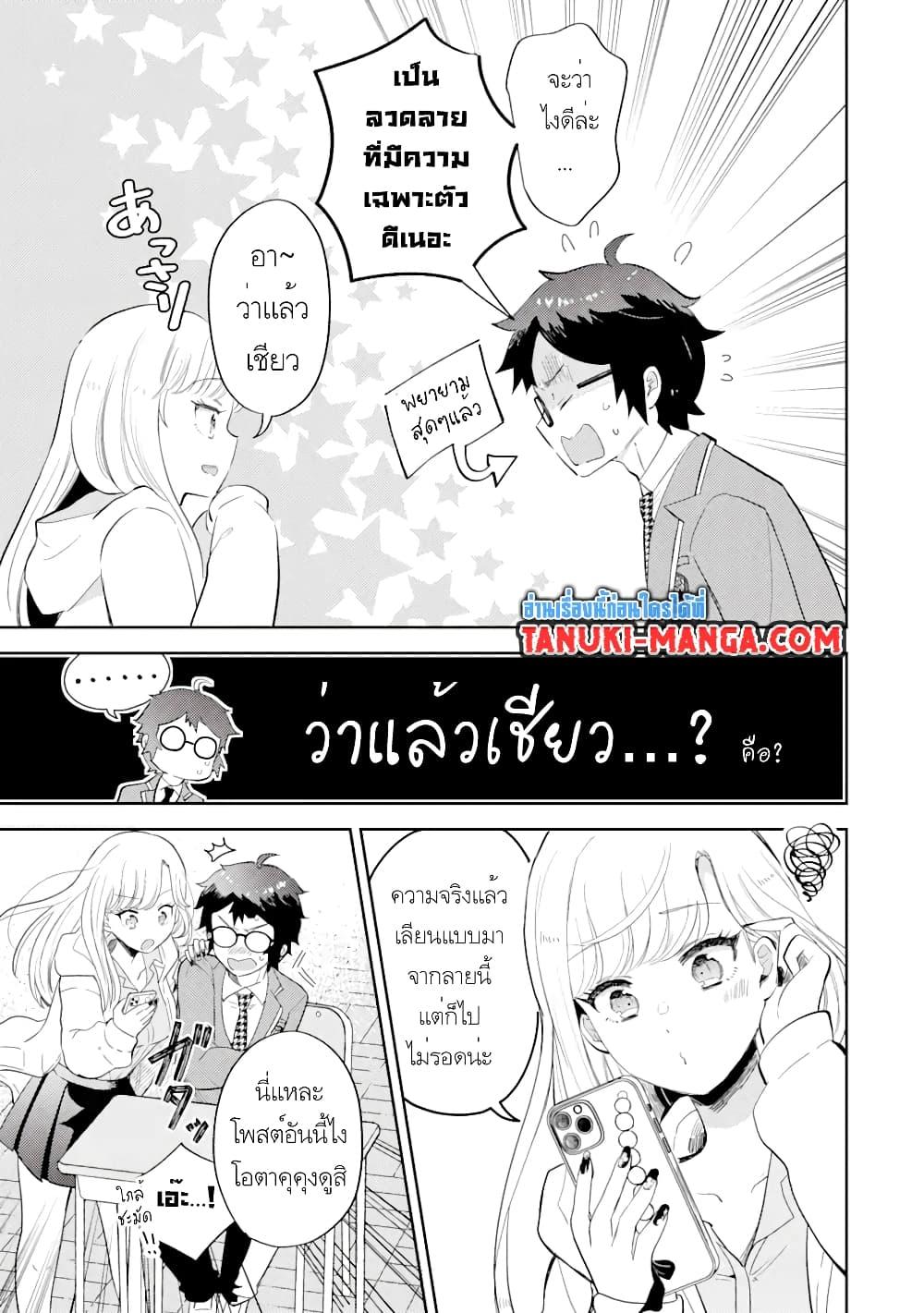 Gal ni Yasashii Otaku kun ตอนที่ 1.1 (8)