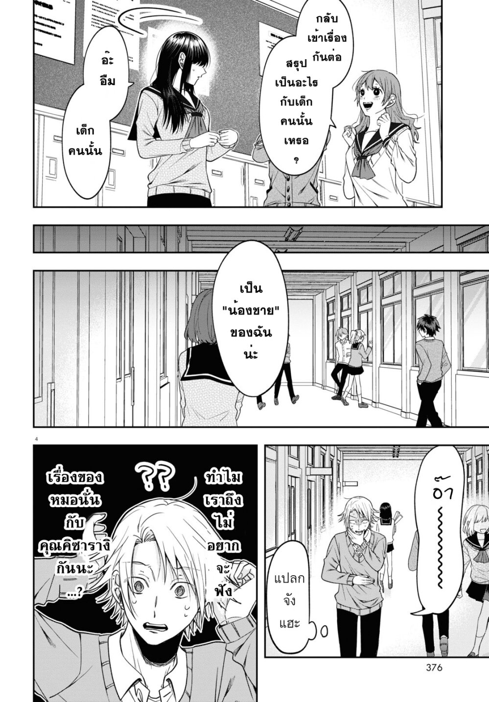 Kisaragi san wa Gankoukeikei 12 07
