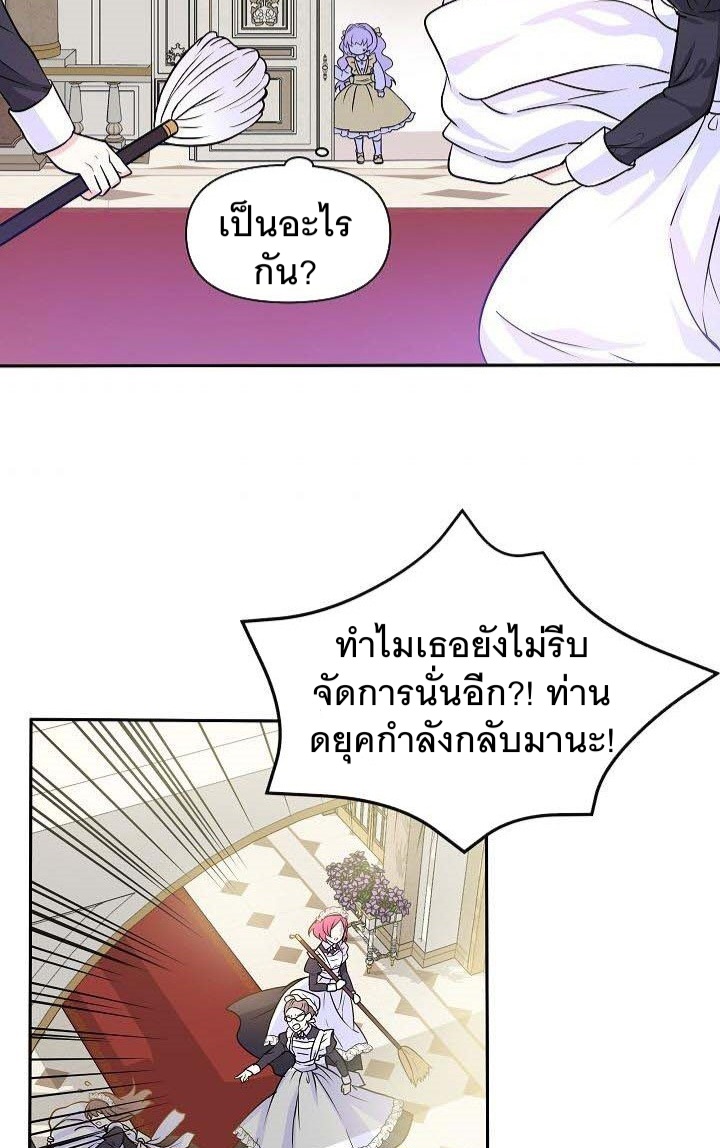 I’m the Main Character’s Child 1 (25)