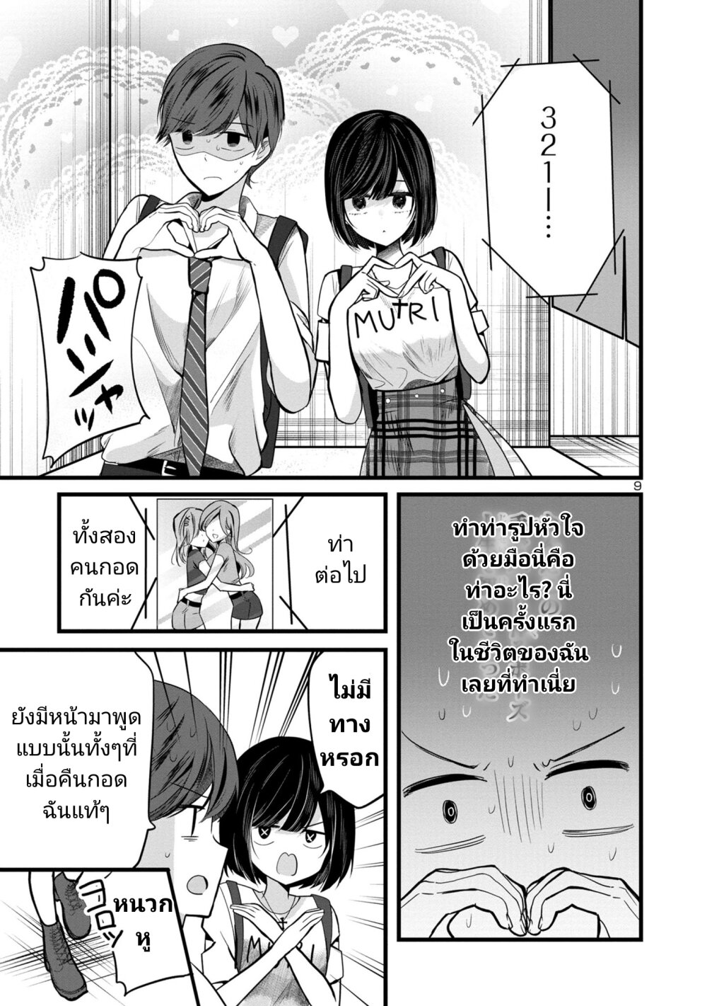 Kimi ni Koisuru Sanshimai 4 09