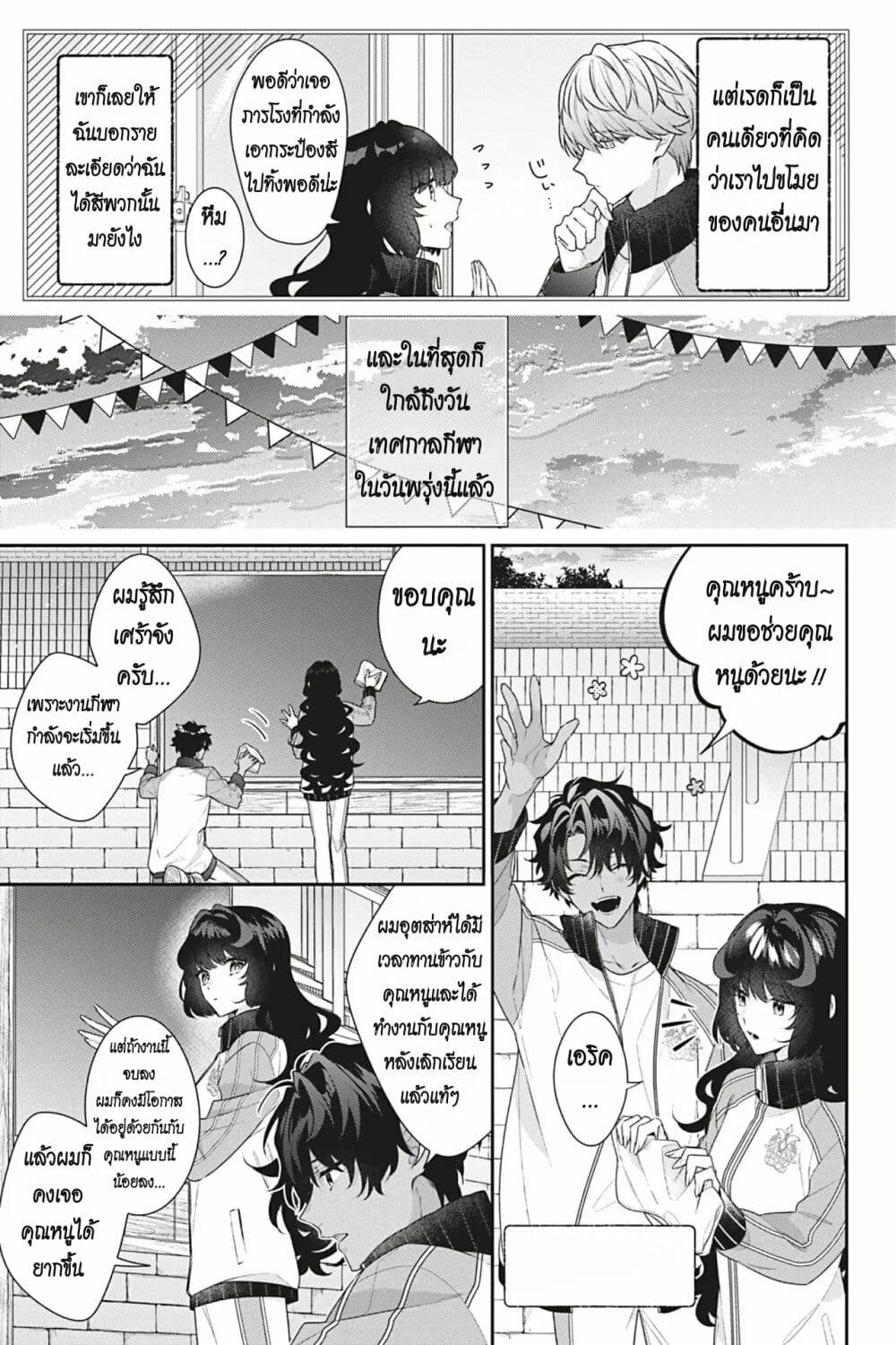 I Was Reincarnated as ตอนที่ 15 (8)
