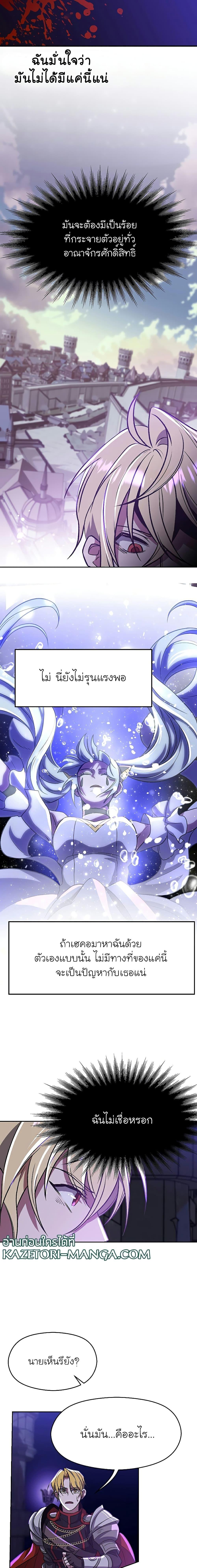 Archmage Transcending Through Regression ตอนที่ 55 (12)