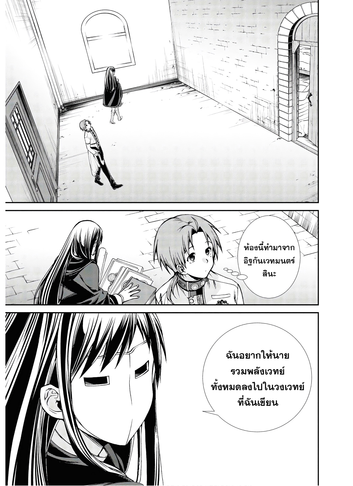 Mushoku Tensei ตอนที่ 70 (4)