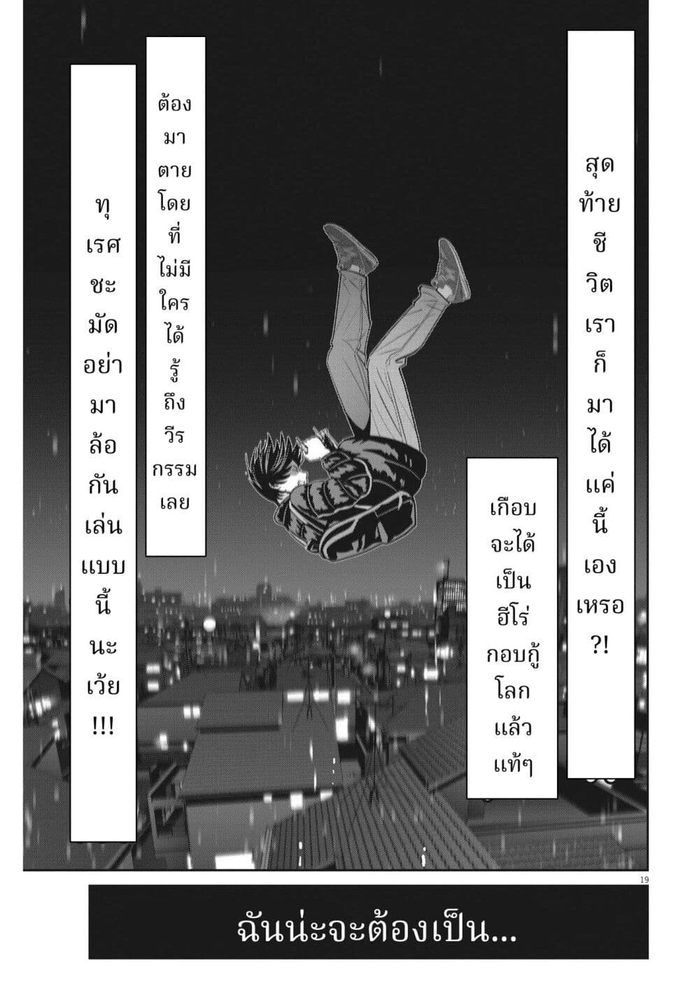 Superball Girl ตอนที่ 16 (18)