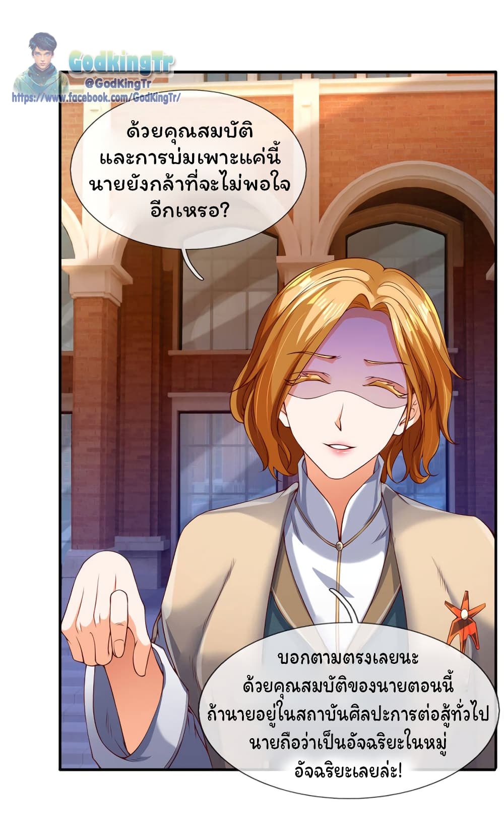 Eternal god King ตอนที่ 203 (28)