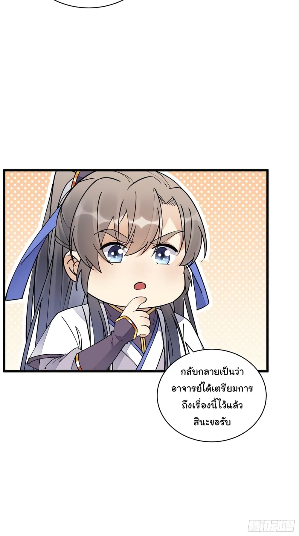 Cultivating Immortality Requires a Rich Woman ตอนที่ 113 (22)