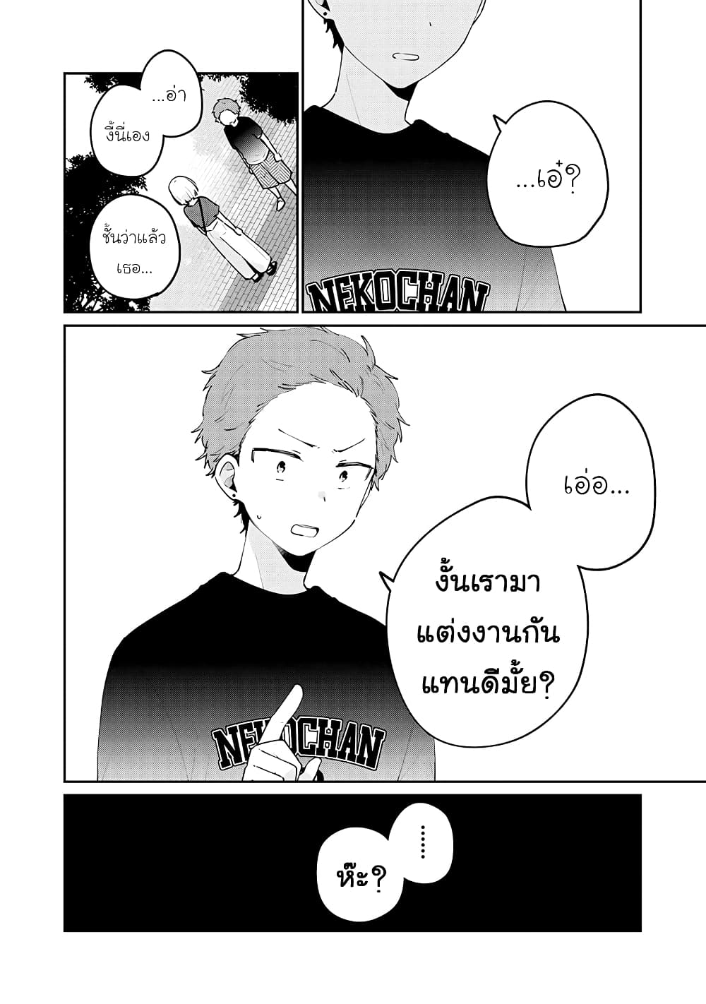 Meguro san wa hajimete janai ตอนที่ 64 (16)