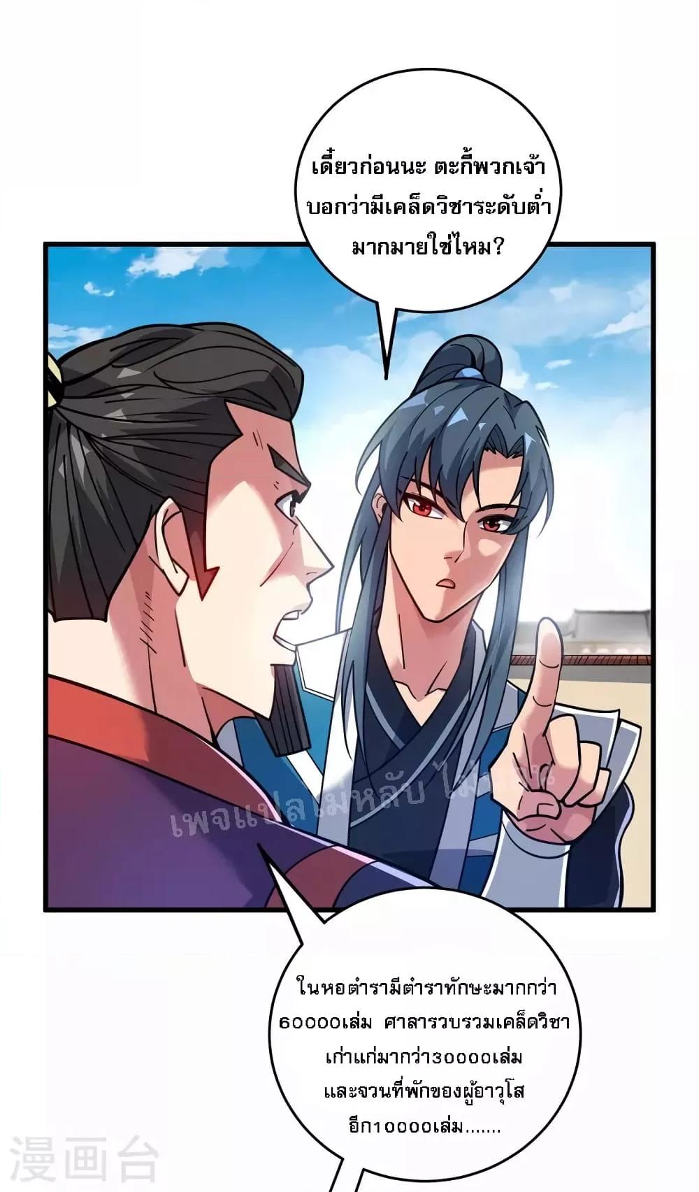 Emperor Nine Characters การกลับมาของจักรพรรดิ 9 อักษร ตอนที่ 5 (17)