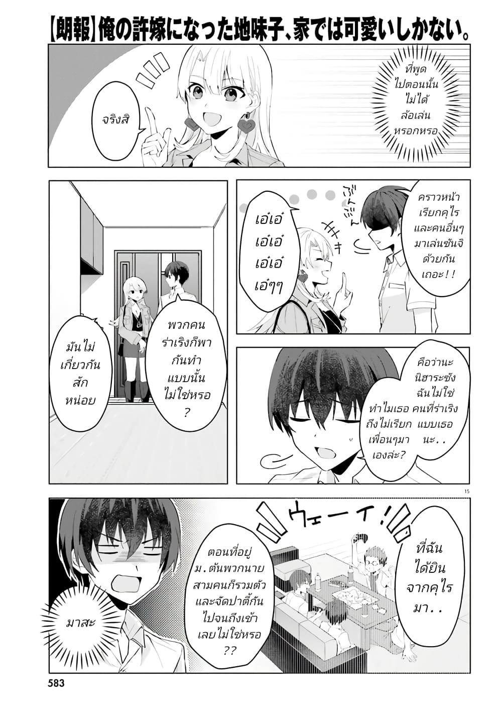 Ore no Iinazuke ni Natta Jimiko, Ie de wa Kawaii Shika nai ตอนที่ 15.2 (3)
