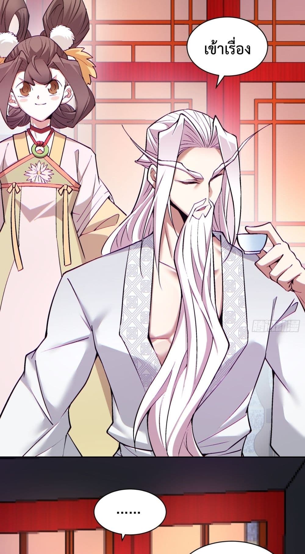 My Disciples Are All Villains ตอนที่ 62 (29)