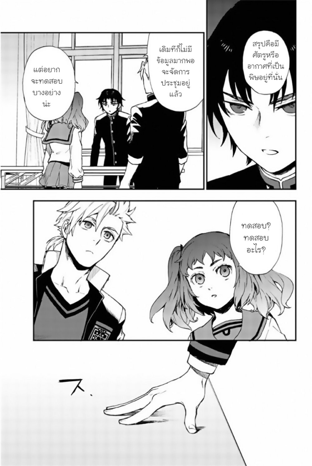 Owari no Seraph Ichinose Guren 10 21