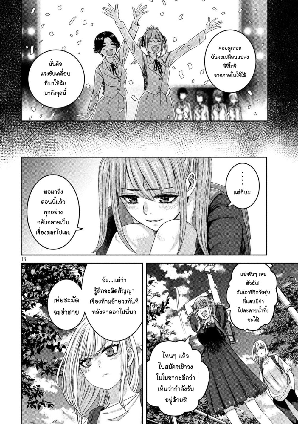 Watashi no Arika 36 13