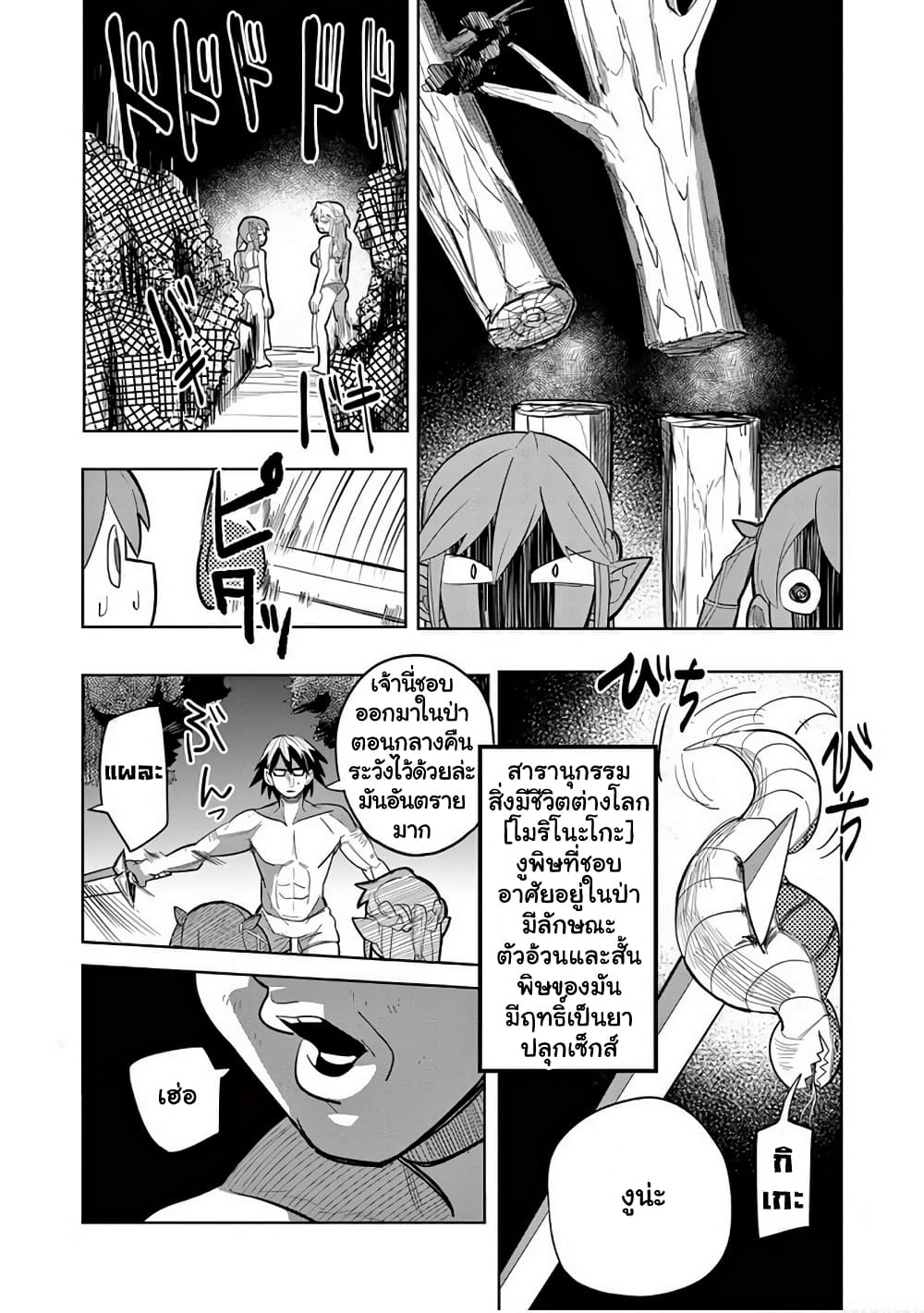 Isekai Arigatou 11 22