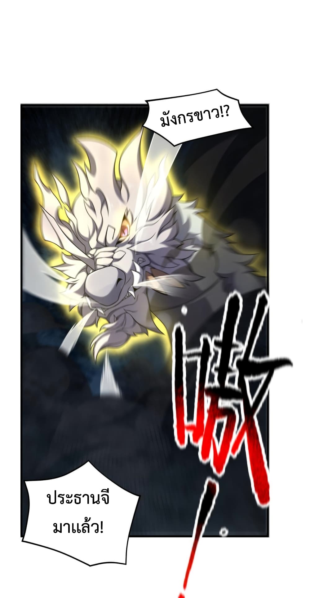 Monster Pet Evolution ตอนที่ 138 (12)