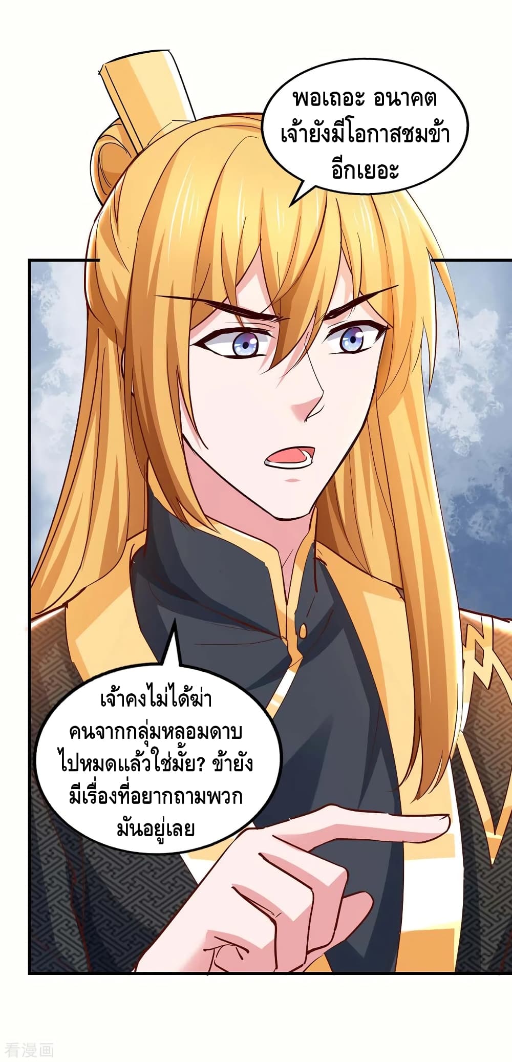 Million Skill Points ตอนที่ 88 (21)