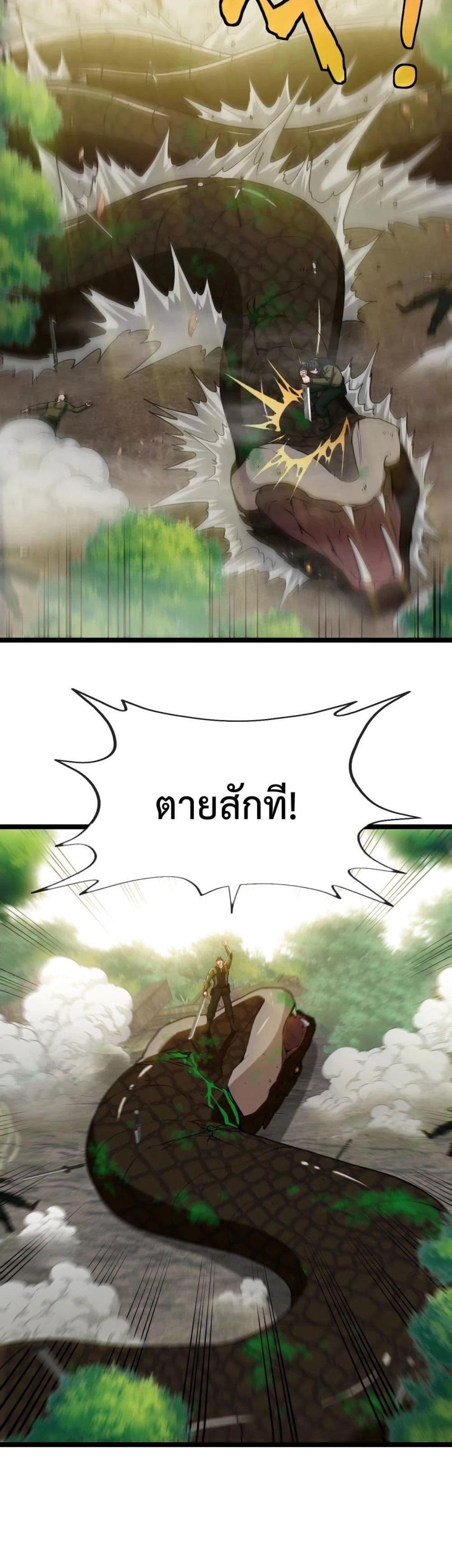 Super God System ระบบอัพเกรดระดับเทพ ตอนที่ 4 (31)