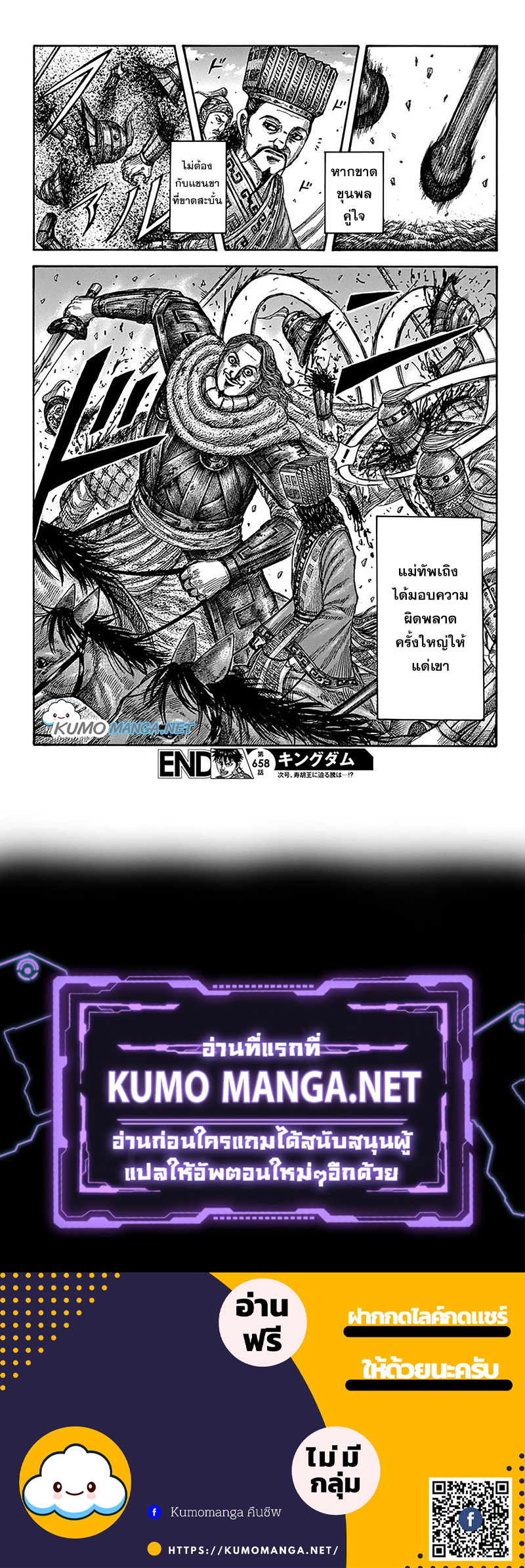 Kingdom ตอนที่ 658 (18)
