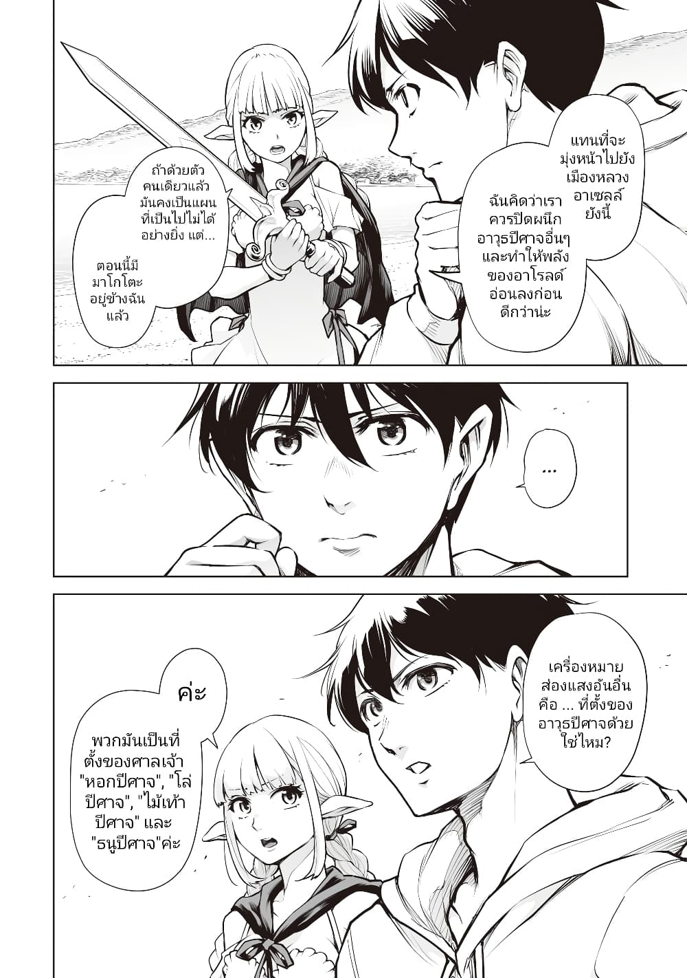 Isekai Nihon ตอนที่ 4 (13)