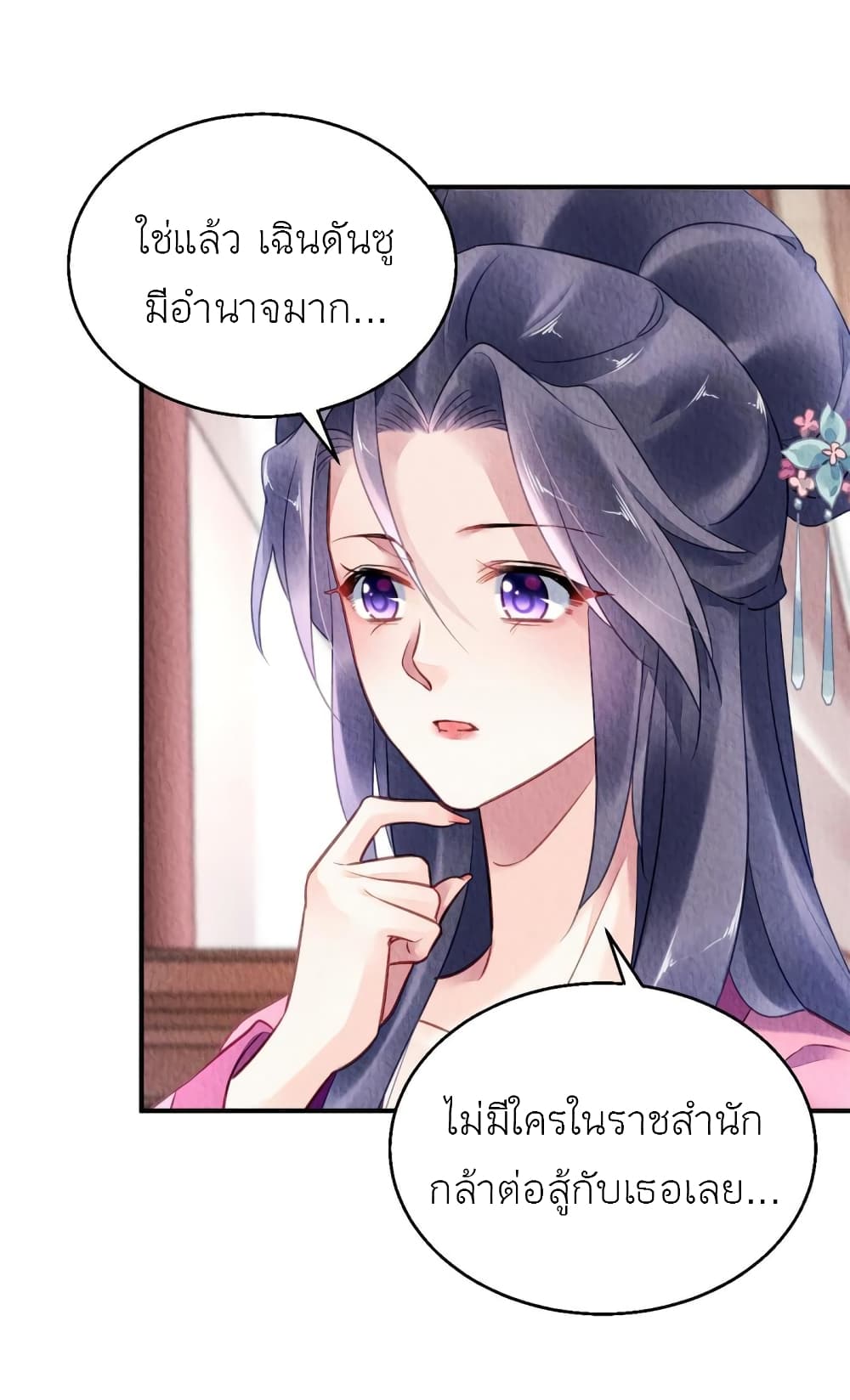 Chen Danzhu’s Revenge ตอนที่ 93 (18)
