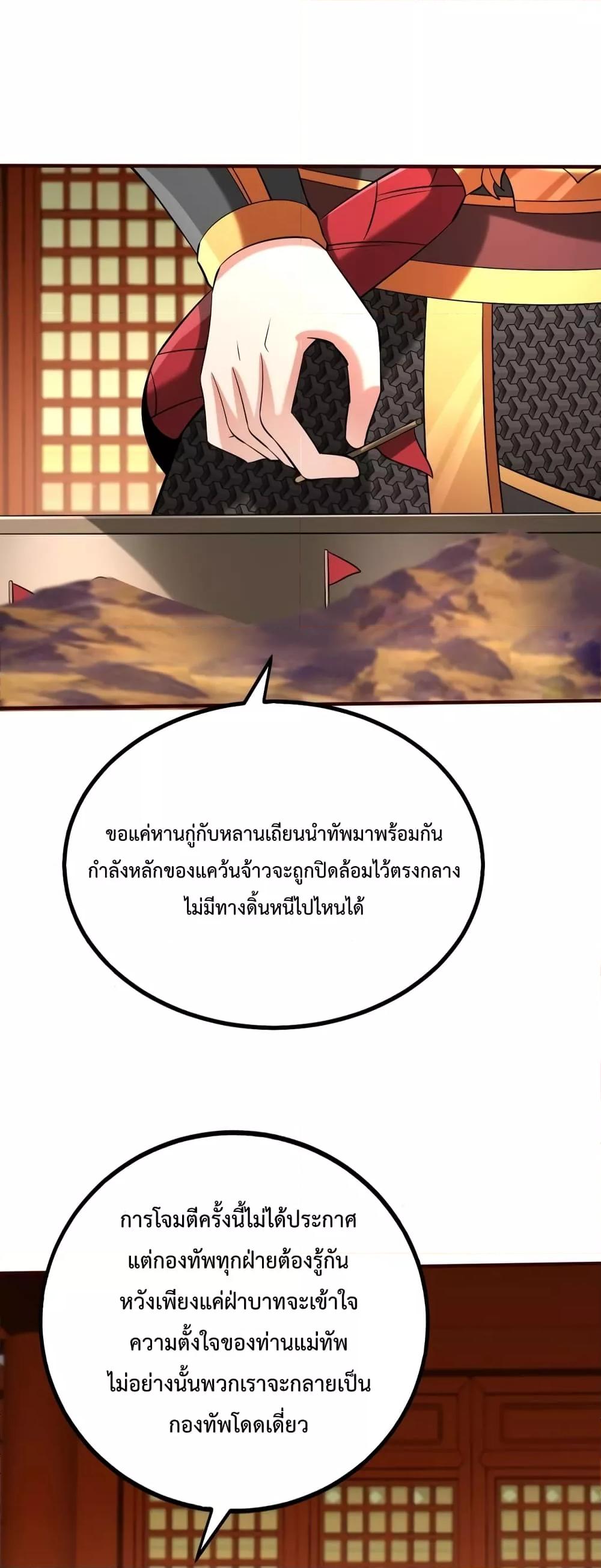 I Kill To Be God ตอนที่ 43 (10)