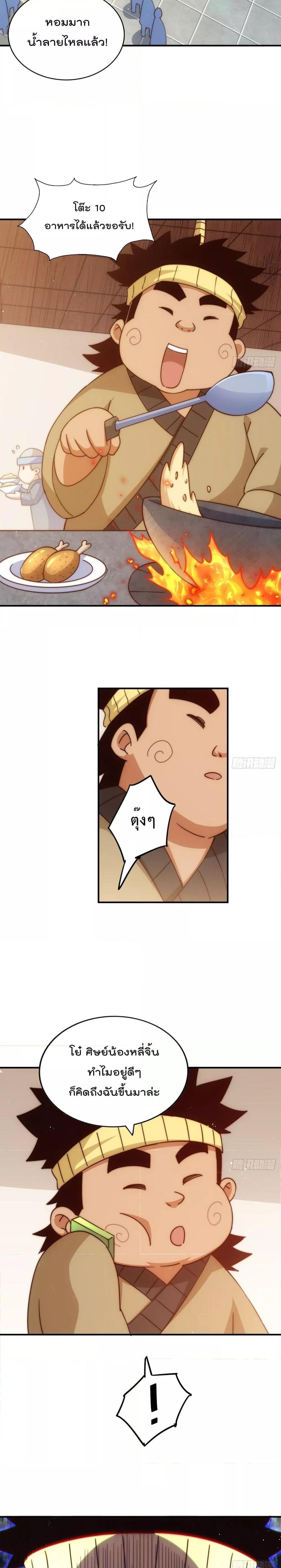 Who is your Daddy ตอนที่ 229 (20)