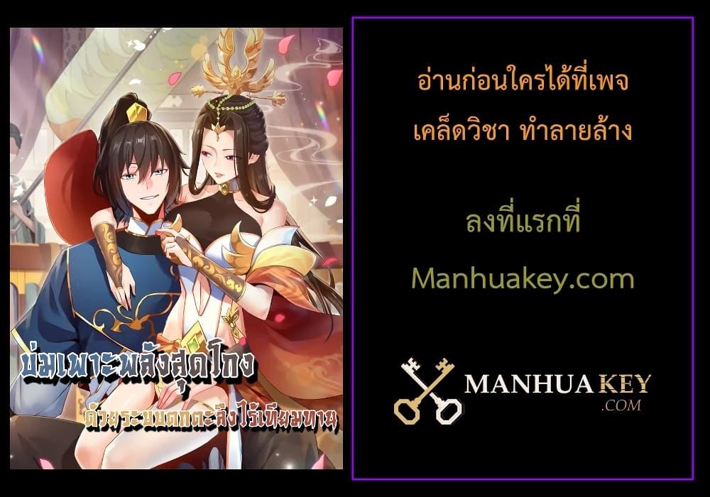 Shocking The Empress Regnant, I am Invincible ตอนที่ 2 (52)